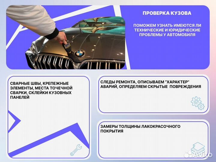 Подбор авто Проверка безопасности и тд