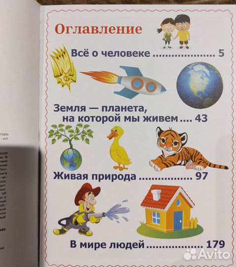 Энциклопедии для детей