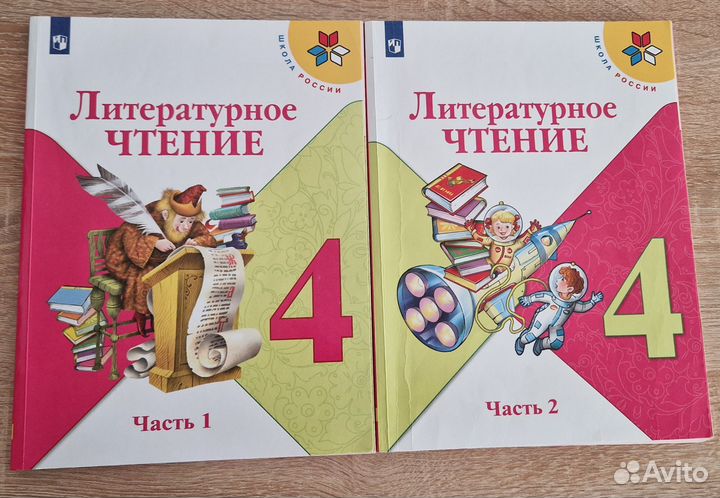 Учебники Литературное чтение 4 кл 1 и 2 ч комплект