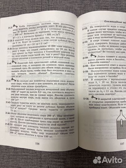 Задачник по физике для 7-9 классов