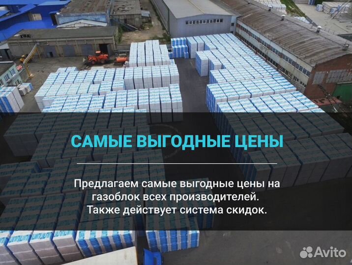 Газобетонный блок с доставкой