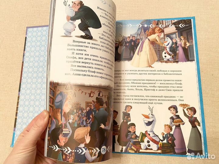 Книга «Холодное сердце»