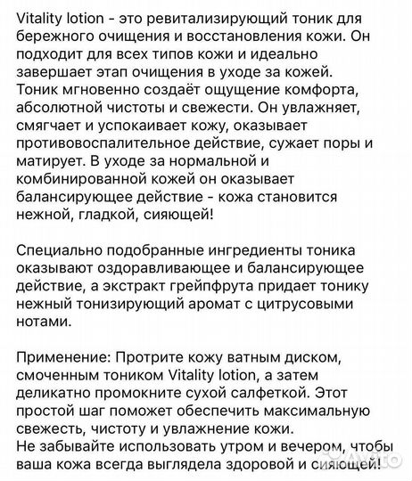 Тоник Sothys Vitality lotion