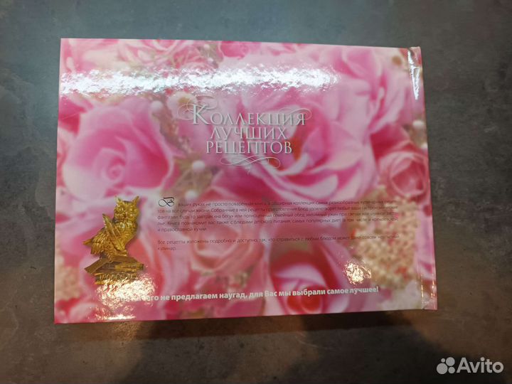 Коллекция лучших рецептов