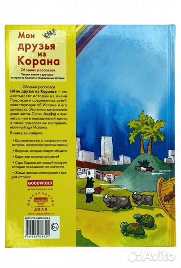 Мои друзья из Корана книга