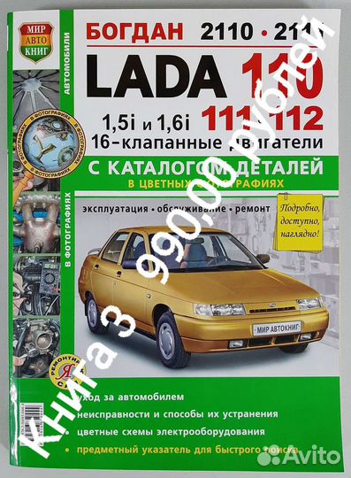 Книга по ремонту + каталог деталей Ваз Лада