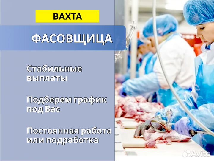 Фасовщик. Вахта. Еженедельные выплаты