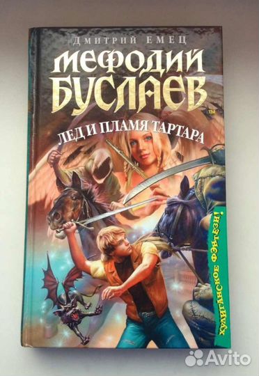 Мефодий Буслаев Месть Валькирий