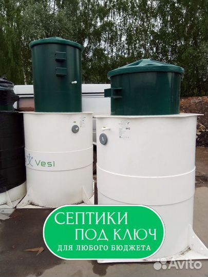 Септик под ключ