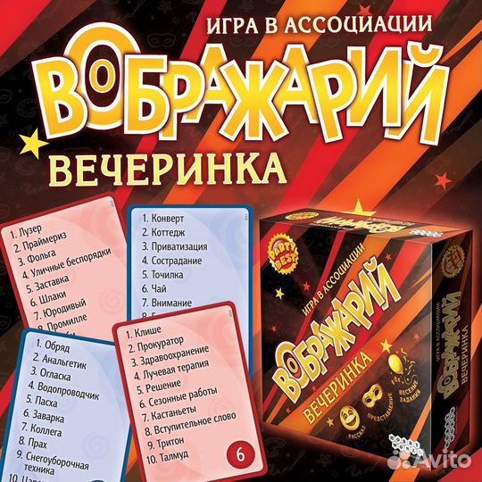 Игра настольная Воображарий вечеринка