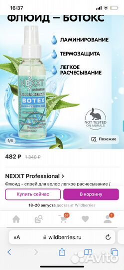 Ламинирующая сыворотка Nexproff filler keratin