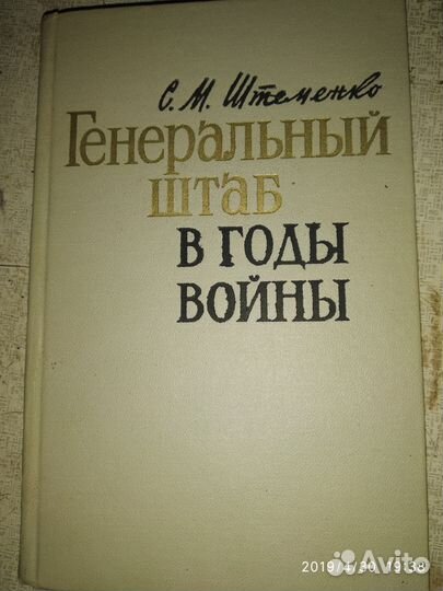 Военные мемуары