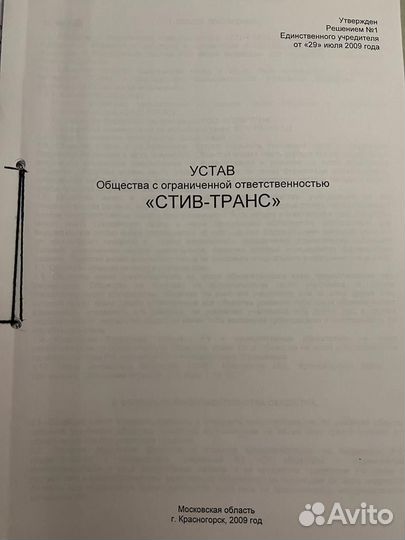 Готовая фирма ООО