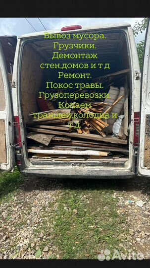 Вывоз мусора