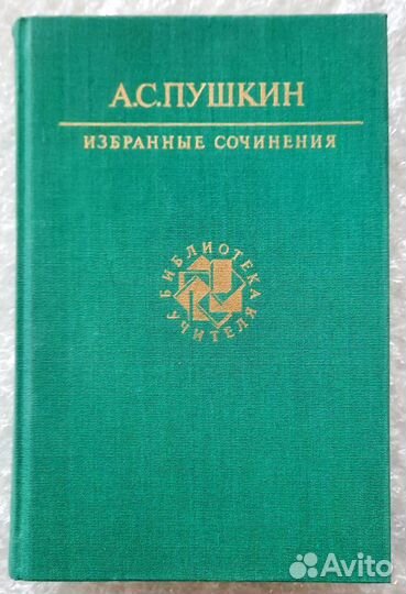 Библиотека учителя. Избранные сочинения. 18 книг