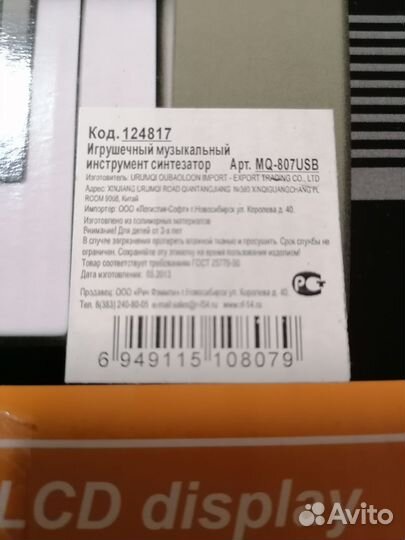 Детский синтезатор