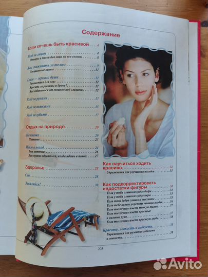 Книга Большой подарок для супер девочек