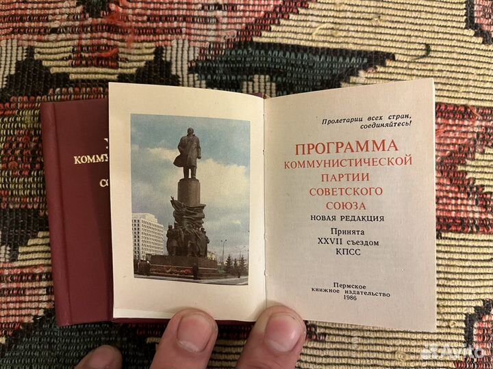 Книжки Программа кпсс, Устав кпсс