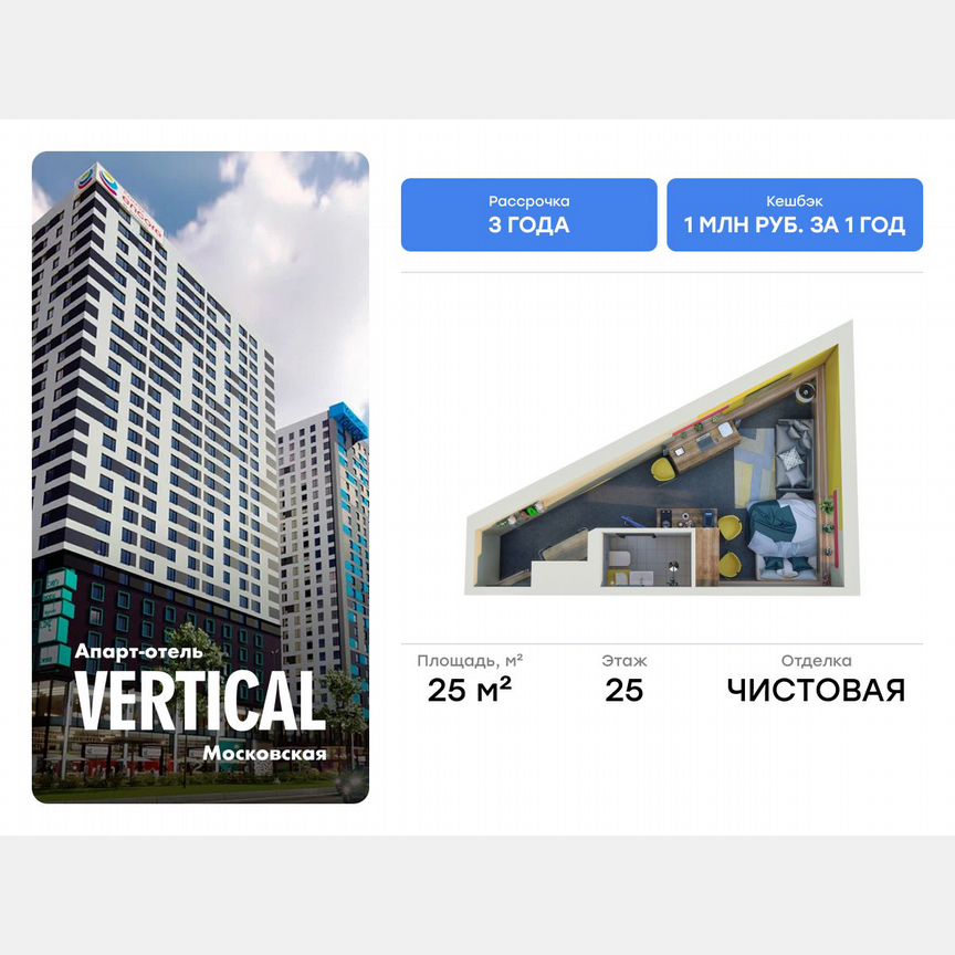Апартаменты-студия, 25 м², 25/26 эт.