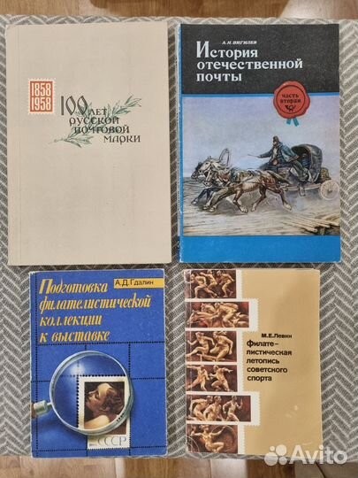 Книги, справочники, каталоги по филателии