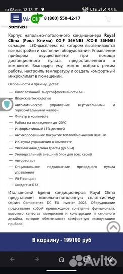 Кондиционер инвертор Royal Clima CO-F 36 hnbi/CO-E