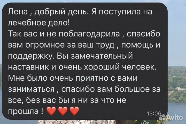 Репетитор по биологии