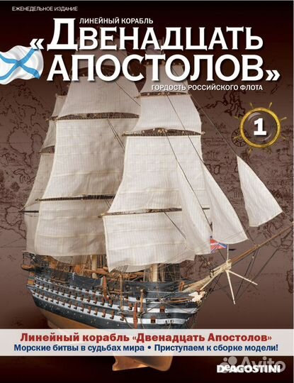 Корабль 12 Апостолов