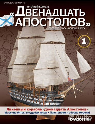 Корабль 12 Апостолов