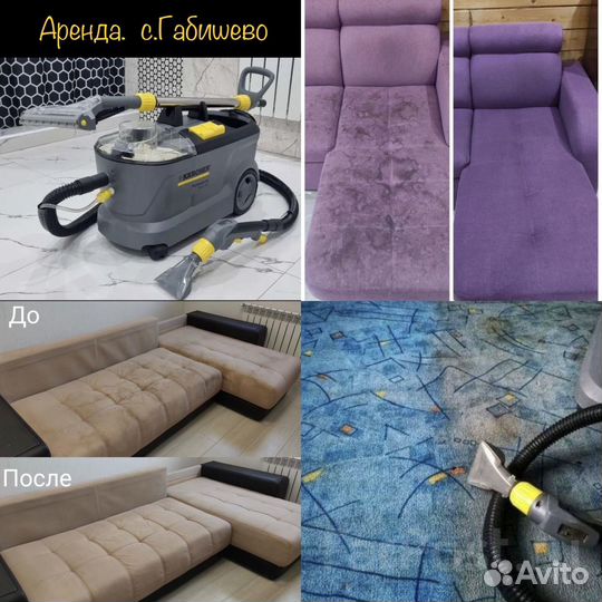 Аренда моющего пылесоса karcher