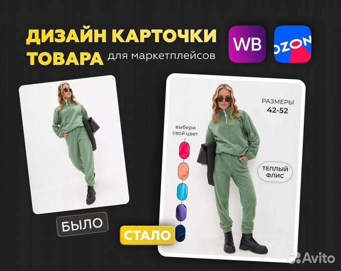 Дизайн карточек / инфографика для маркетплейсов