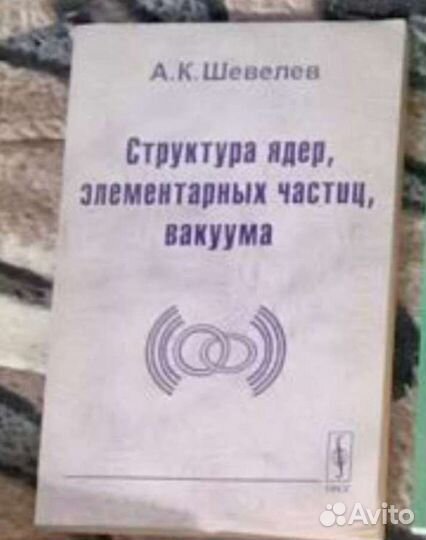 Шевелёв. Структура ядер