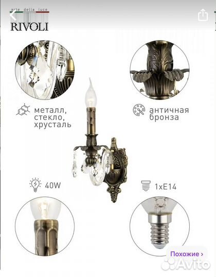 Настенный светильник бра