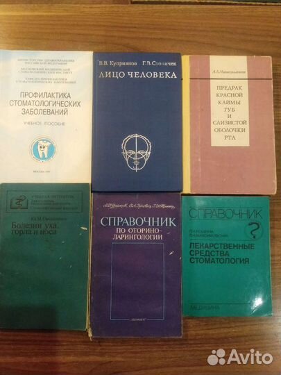 Книги по стоматологии