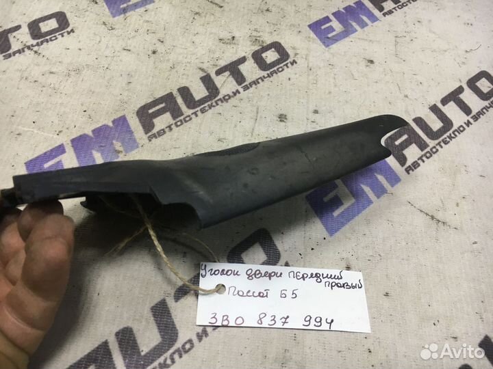 Уголок двери передней правой Фольксваген Пассат Б5