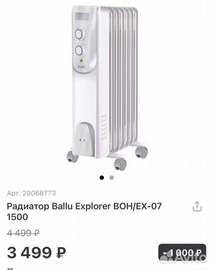 Радиатор Ballu Explorer 1500