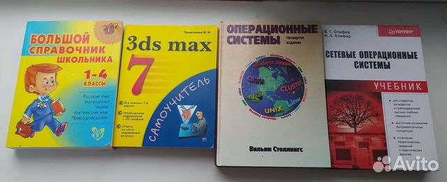 Книги операционные системы 3dmax справочник школа
