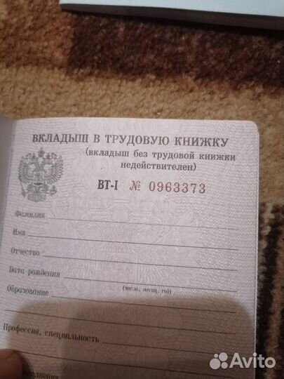 Вкладыши в трудовую. Книжку