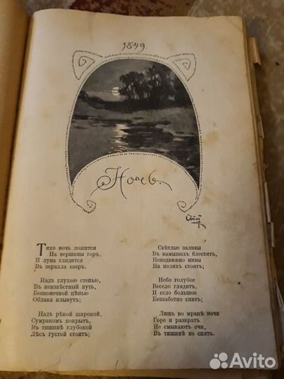 Сочинения Никитина Ивана Саввича 1911 г