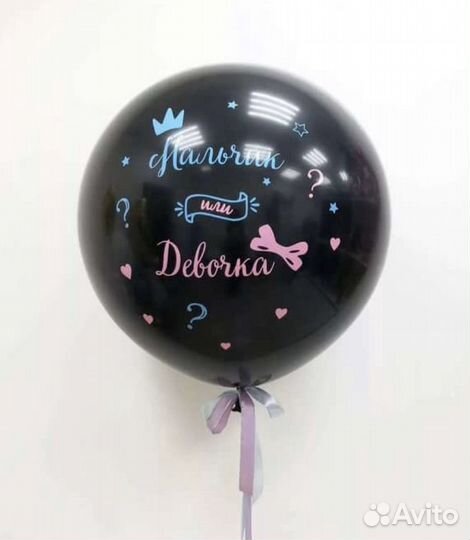 Шар для определения пола ребёнка