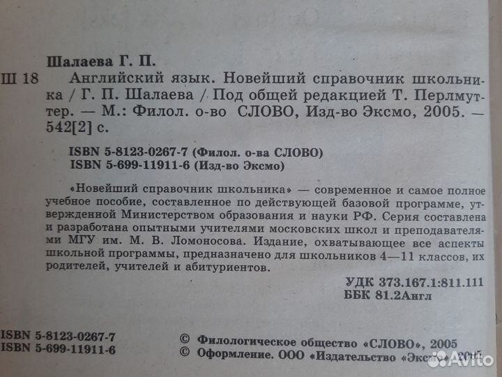 Справочник школьника по английскому языку