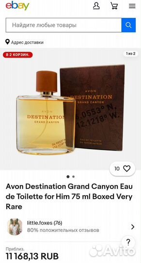 Духи Destination Grand Canyon Avon