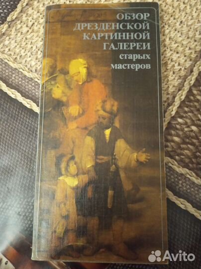 Дрезденская картинная галерея