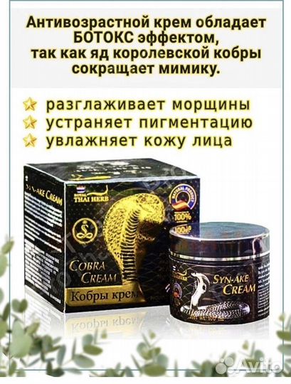 Антивозрастной крем с пептидами змеиного яда