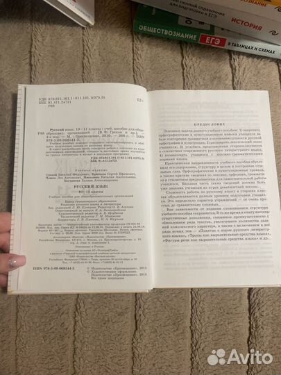 Учебник по русскому языку 10-11 классы