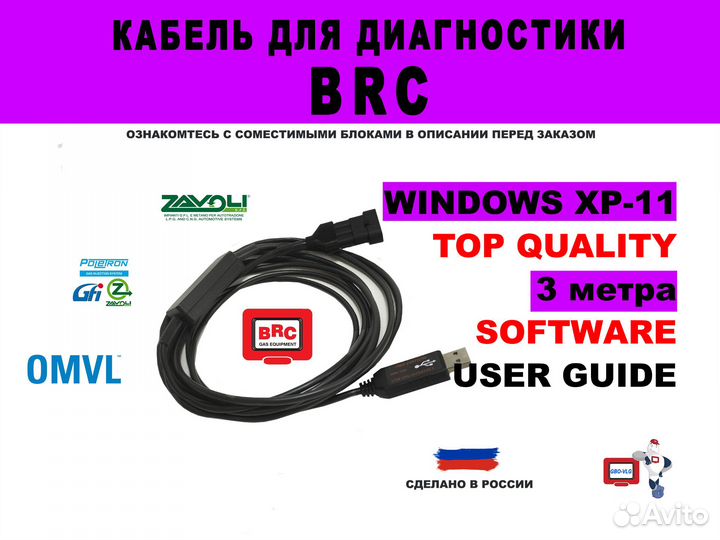 Кабель для диагностики гбо BRC