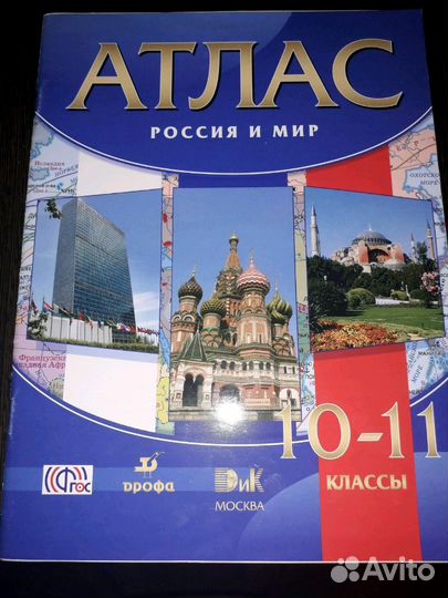 Атлас и контурная карта по Истории