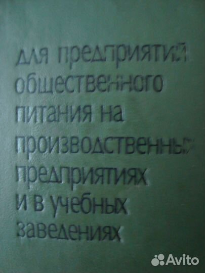 Сборник рецептур блюд СССР. 1973 г