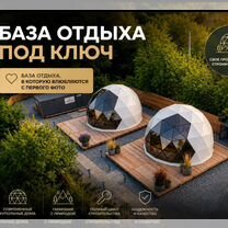 Купольные дома, которые окупаются за 1 сезон, Москва