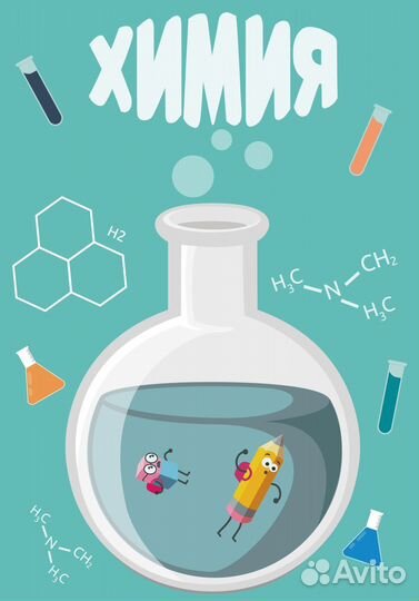 Репетитор по химии