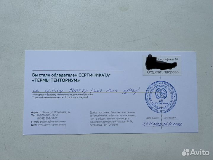 Сертификат в термы на 5000р